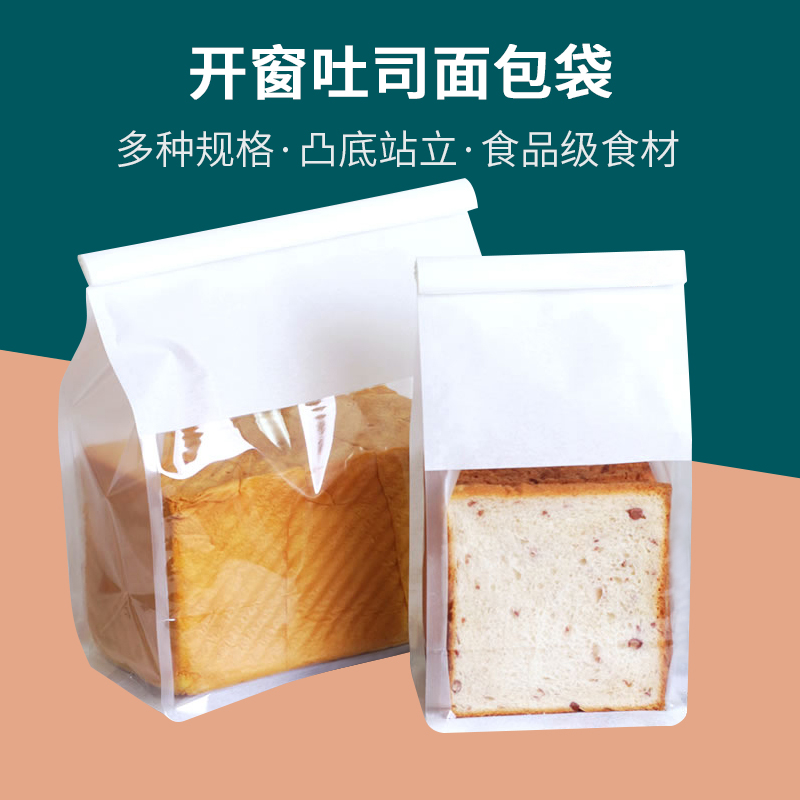 開(kāi)窗吐司面包袋