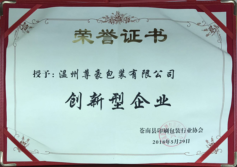 2018創(chuàng)新型企業(yè)2