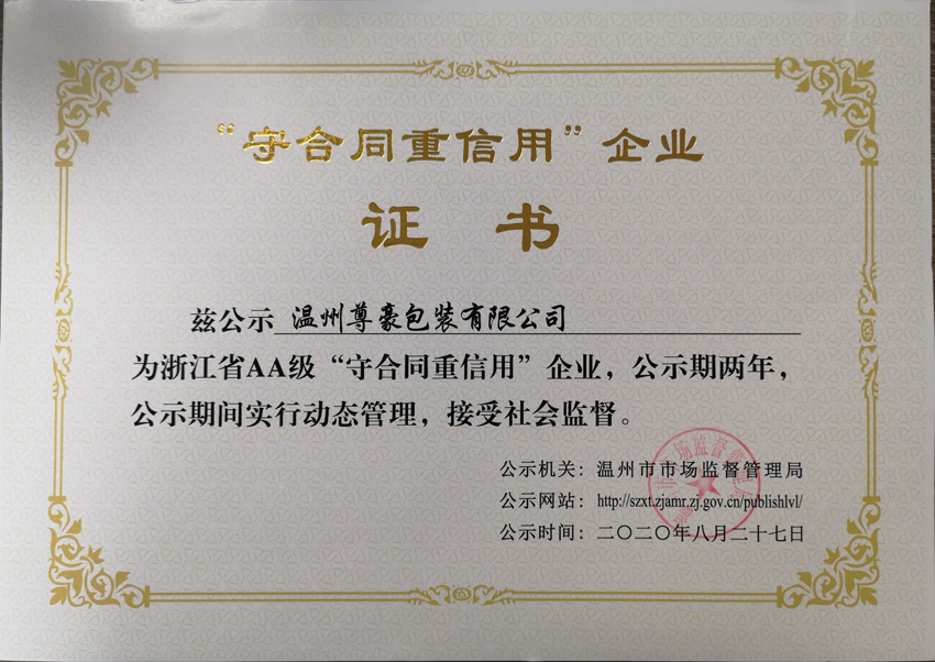 2020守重AA企業(yè)2